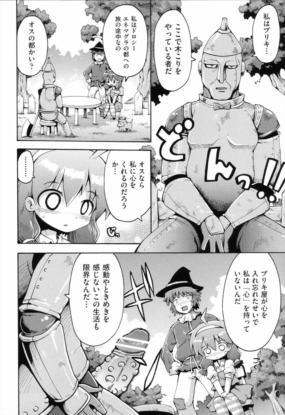 ロリングホリディ Page.67