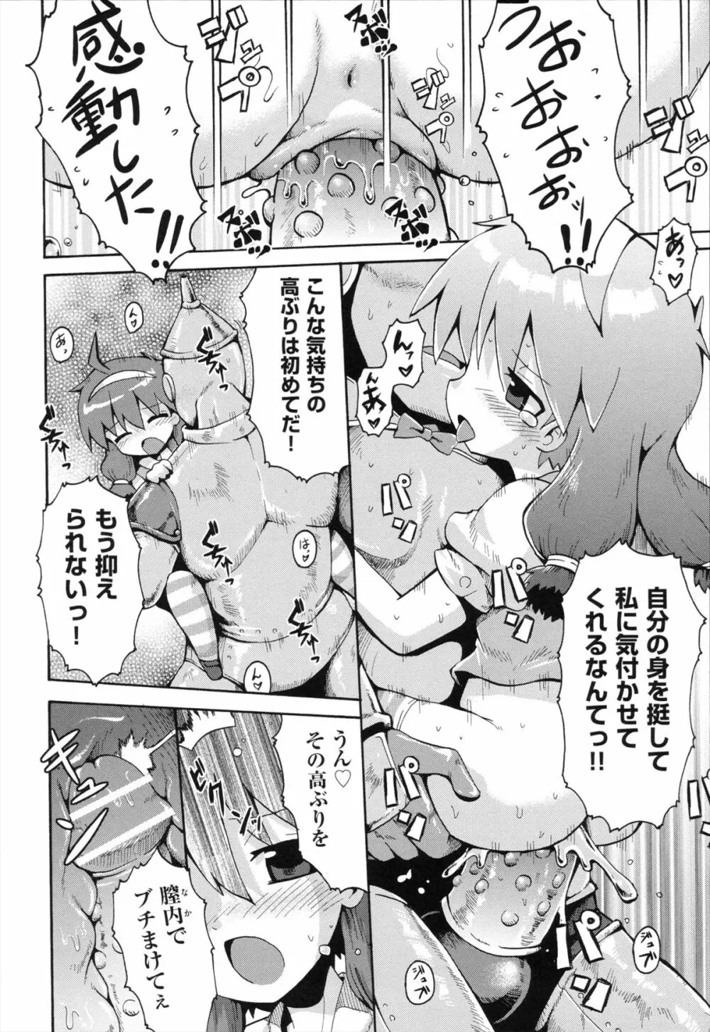 ロリングホリディ Page.71