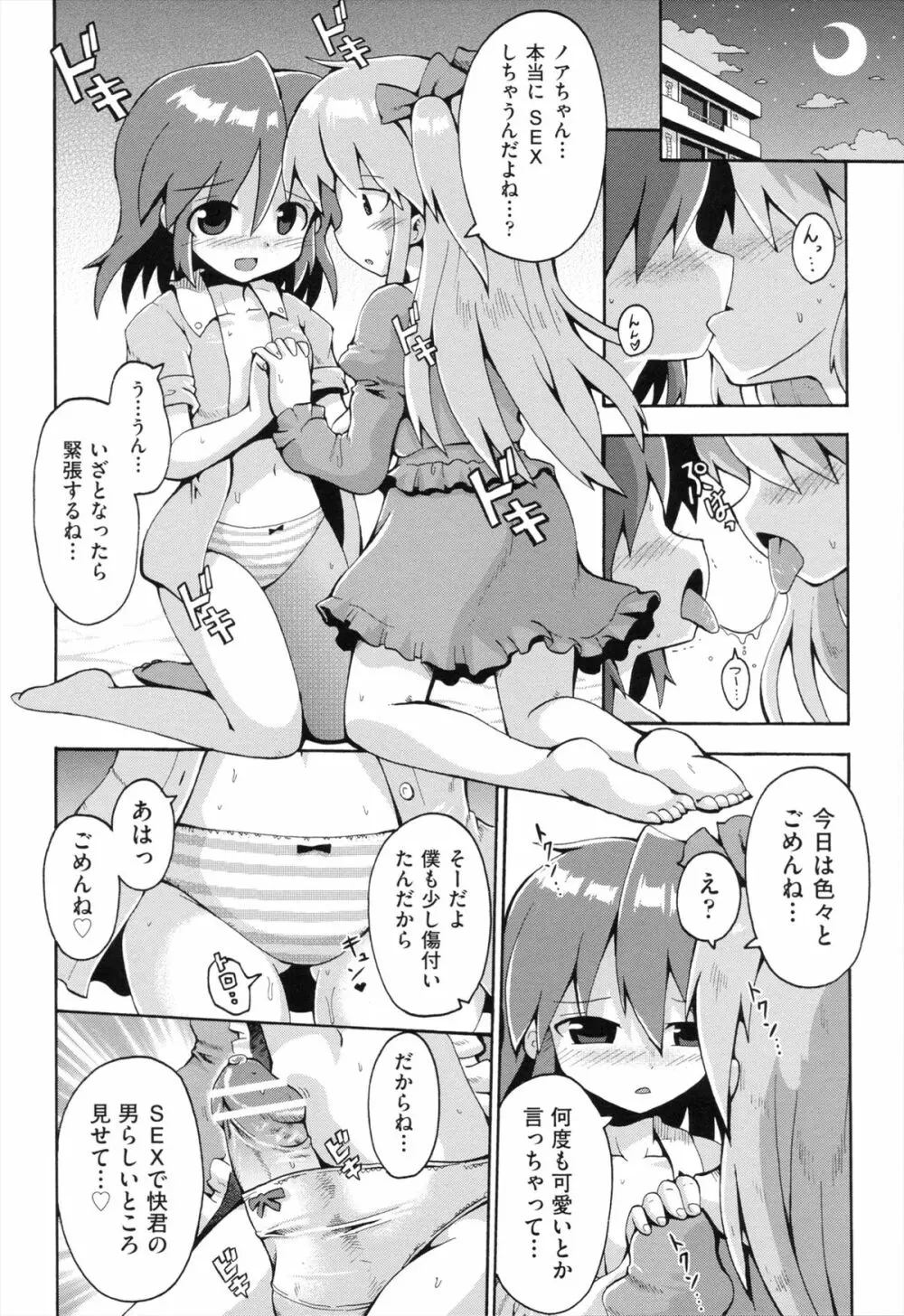 ロリングホリディ Page.99