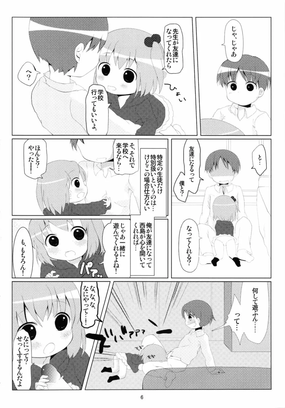 オトモダチゴッコ Page.5