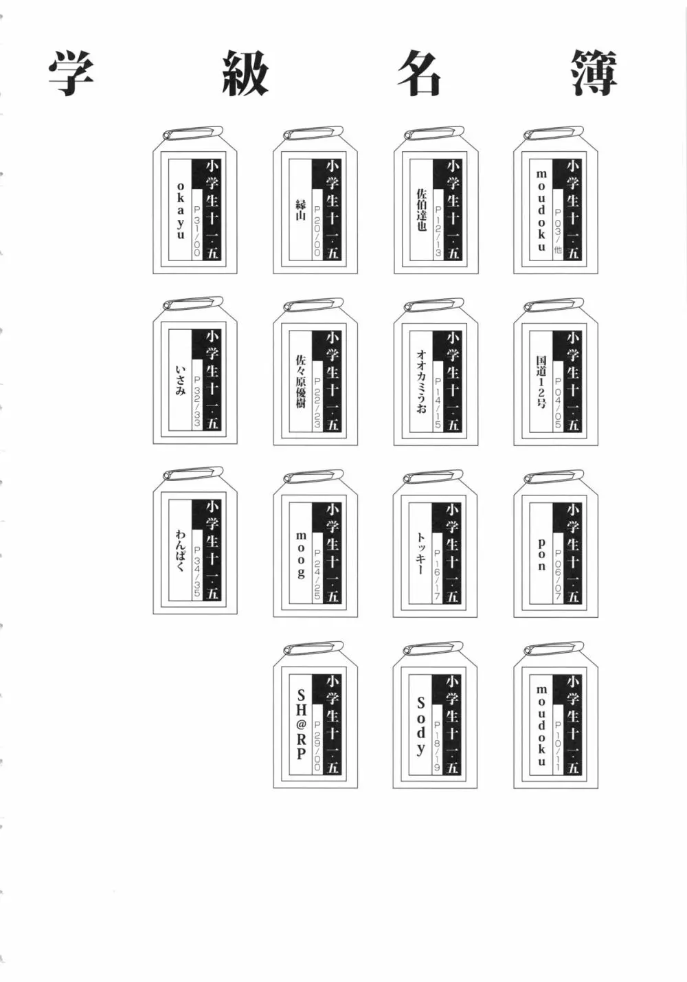 小学性11 Page.6