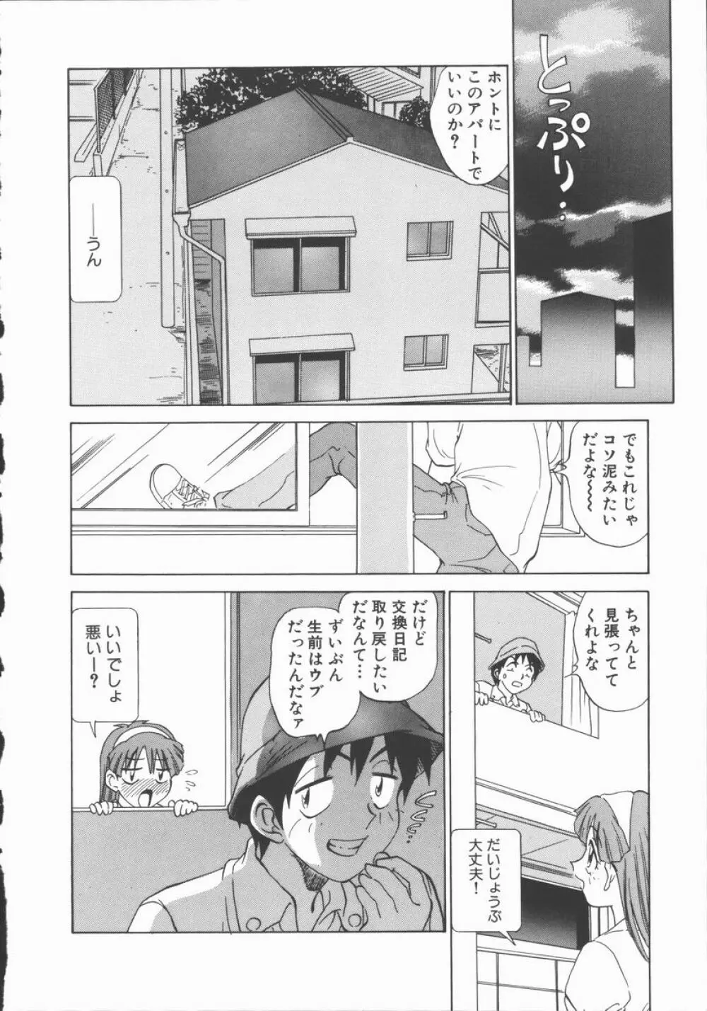 放課後少女教室 Page.101