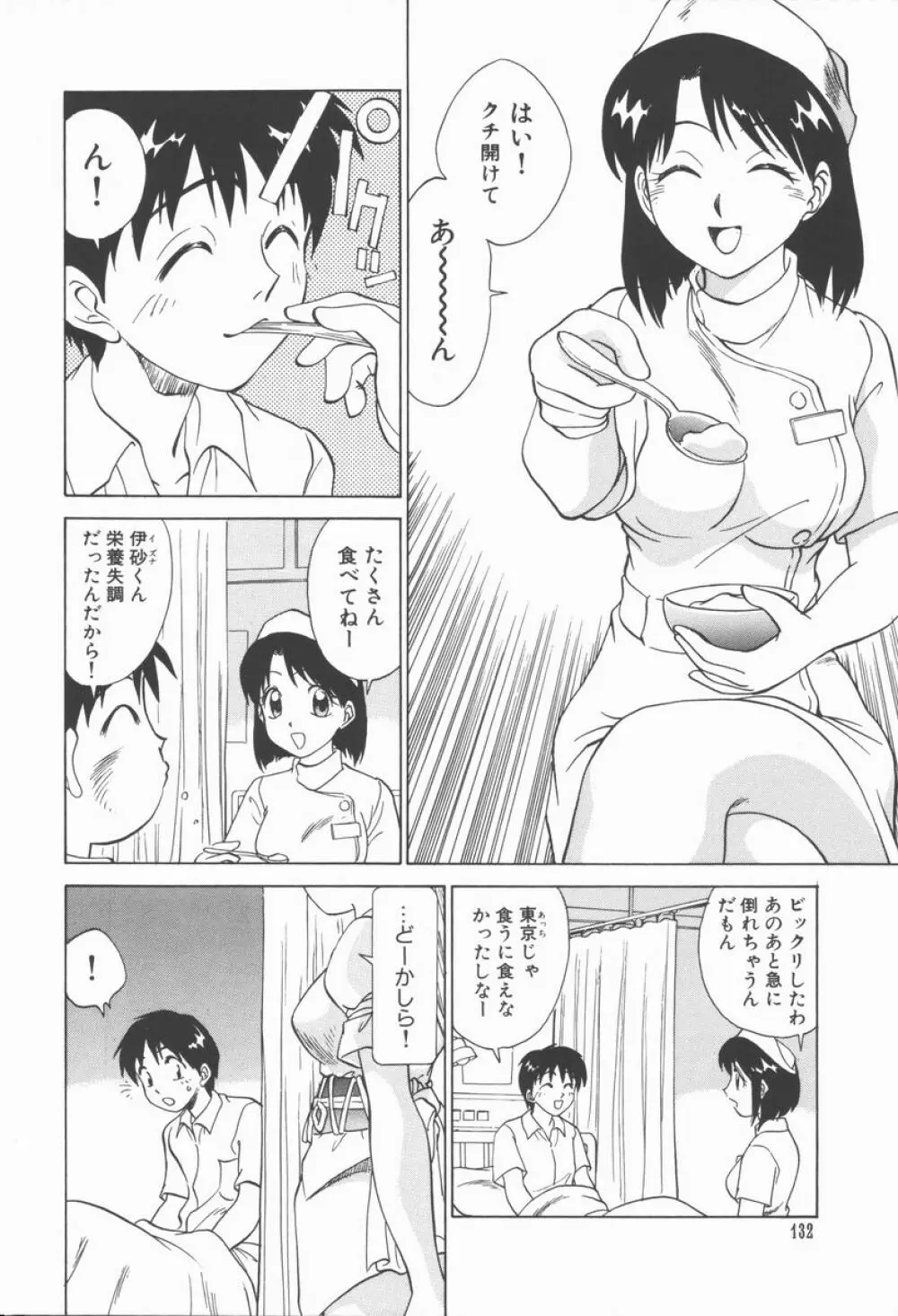 放課後少女教室 Page.133