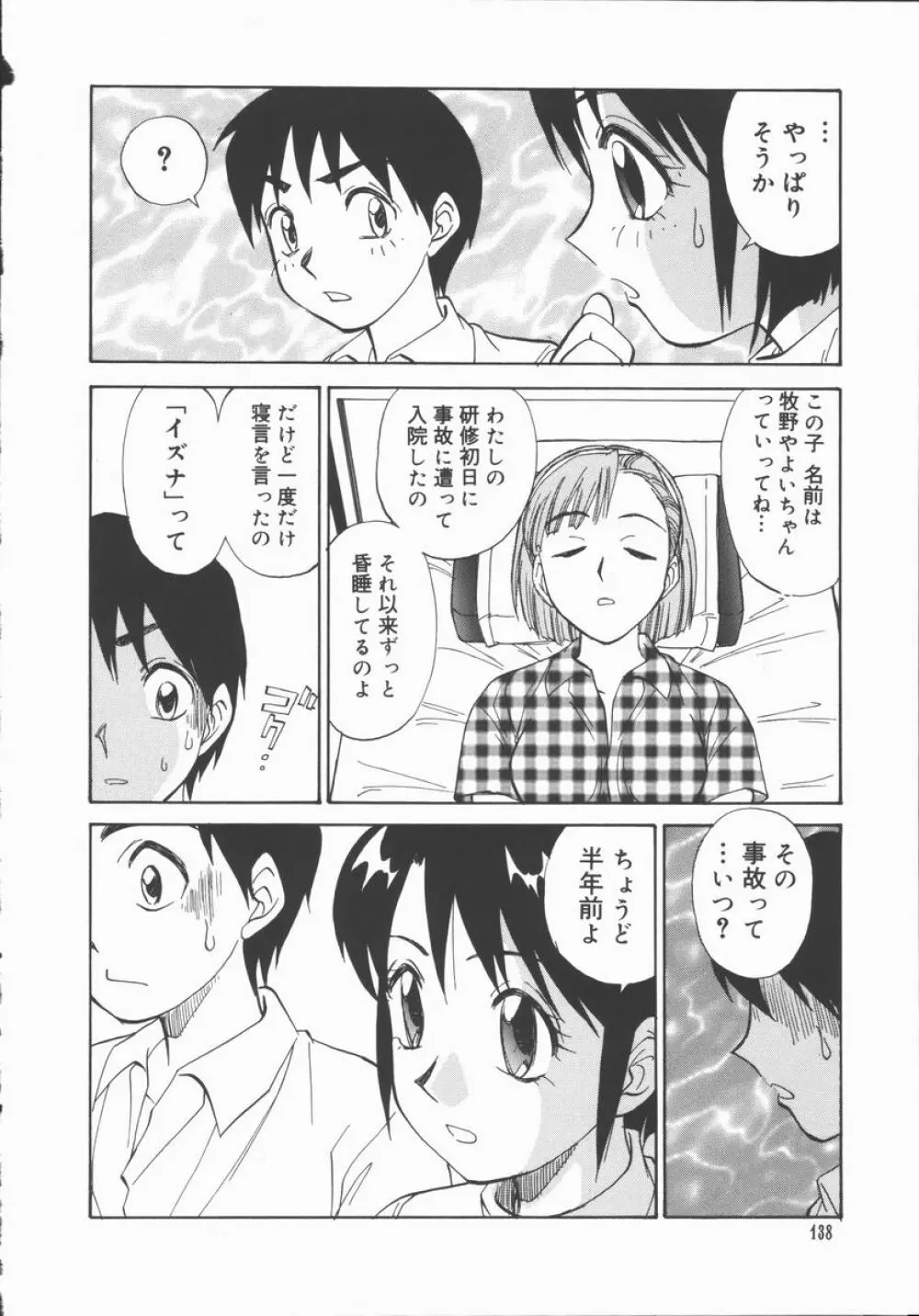 放課後少女教室 Page.139