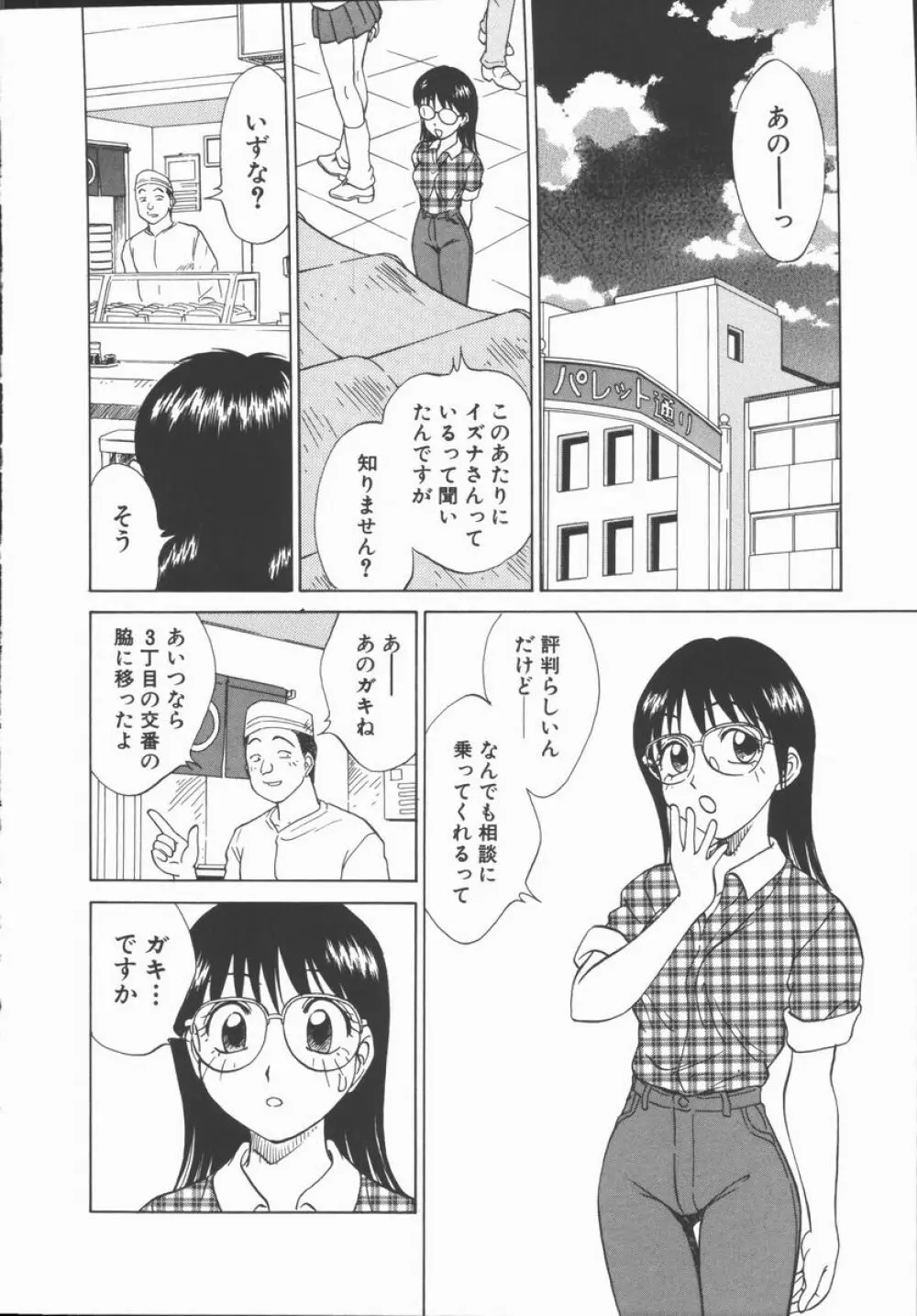 放課後少女教室 Page.26