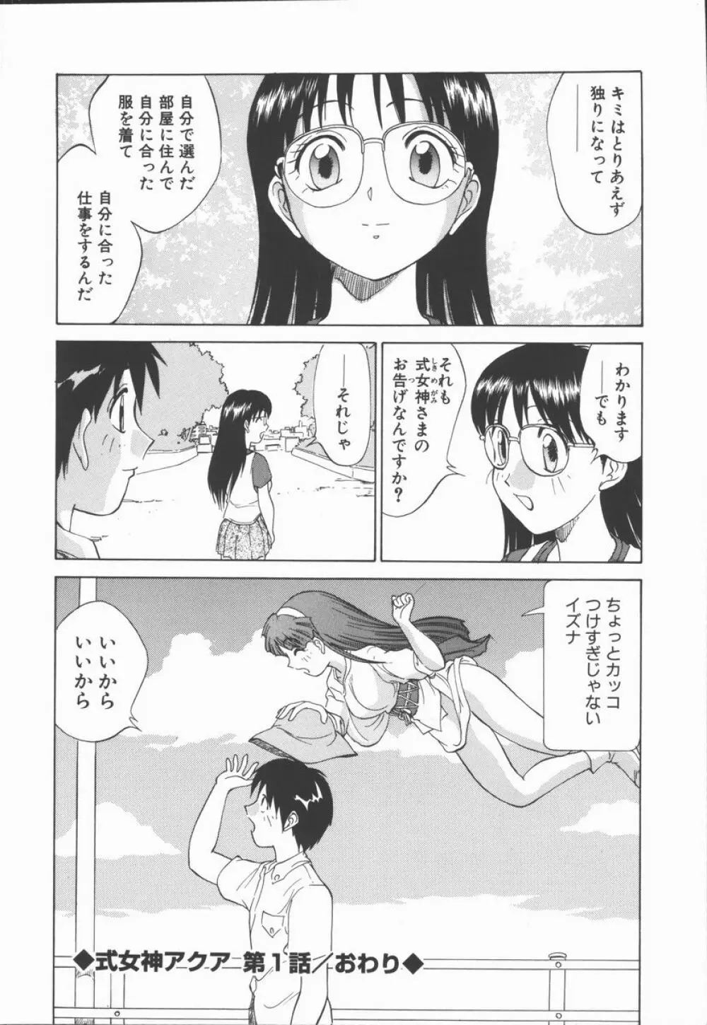 放課後少女教室 Page.48