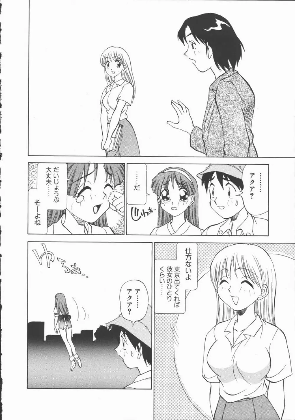 放課後少女教室 Page.99