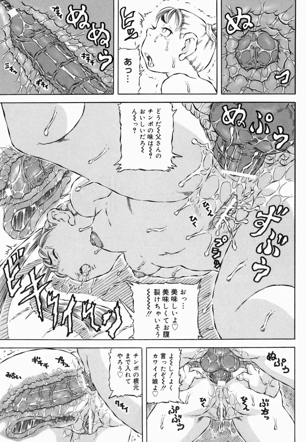 裸の王樣 Page.147