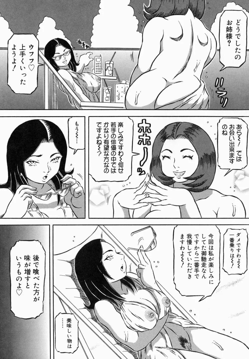 裸の王樣 Page.25