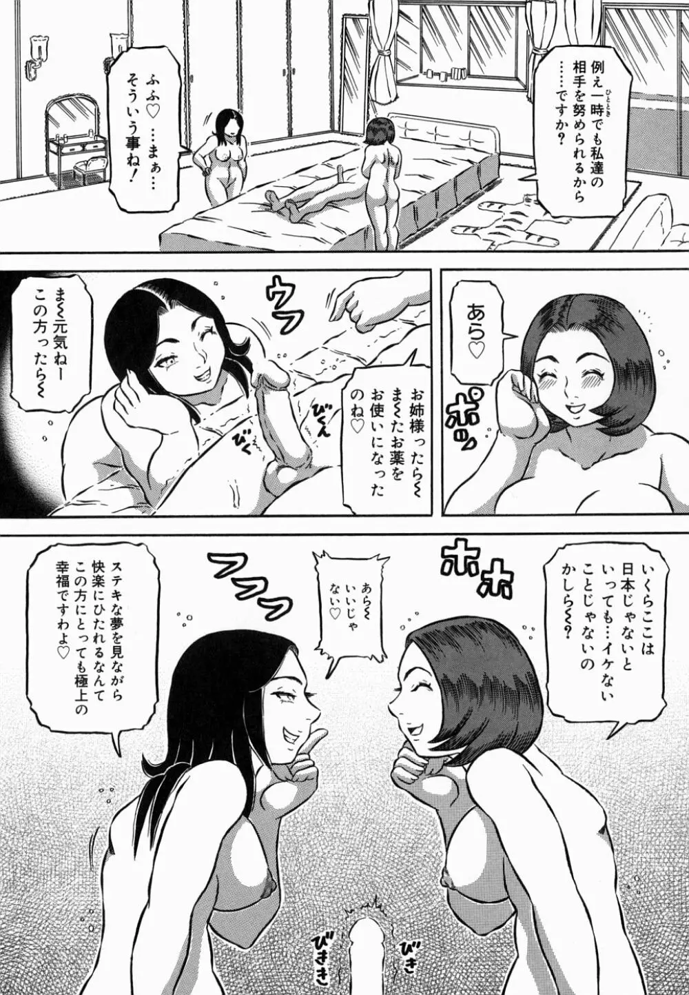 裸の王樣 Page.27