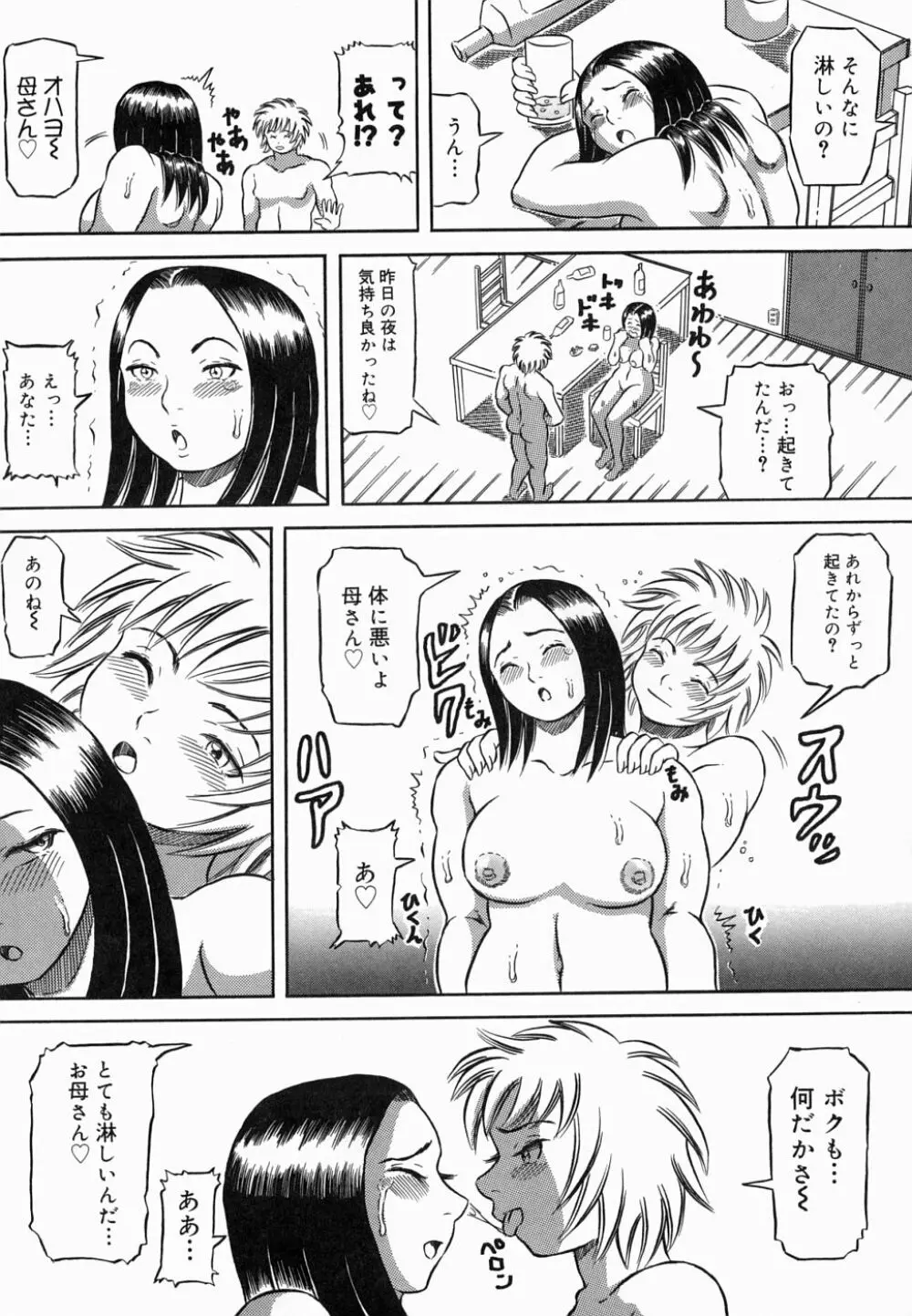 裸の王樣 Page.65