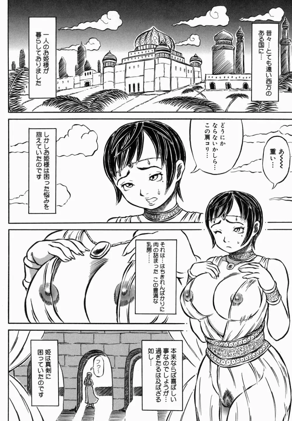 裸の王樣 Page.88