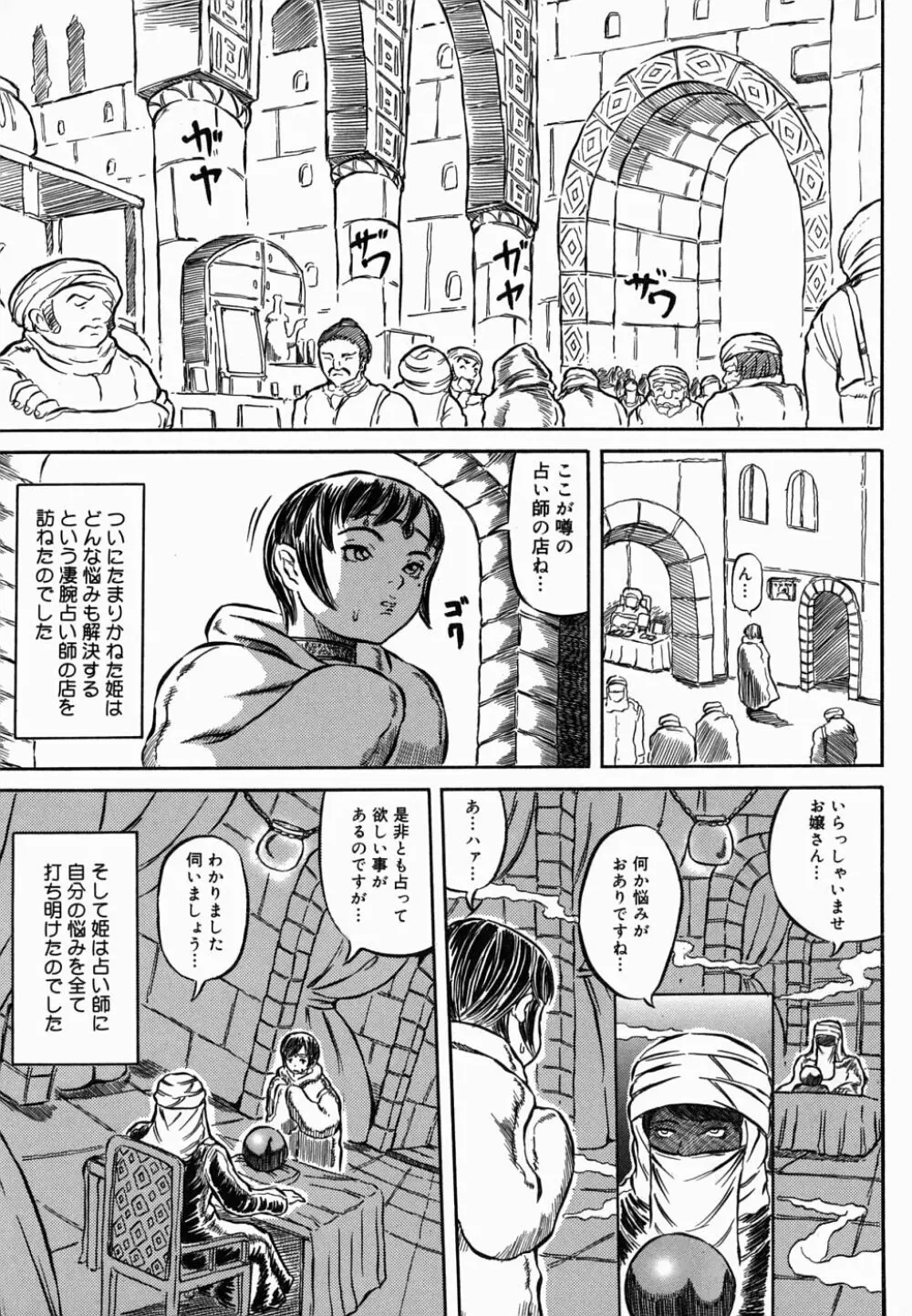 裸の王樣 Page.89