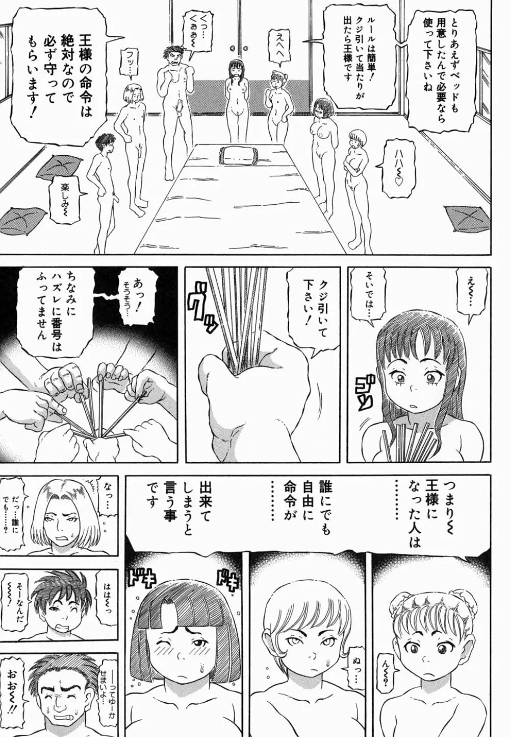 裸の王樣 Page.9