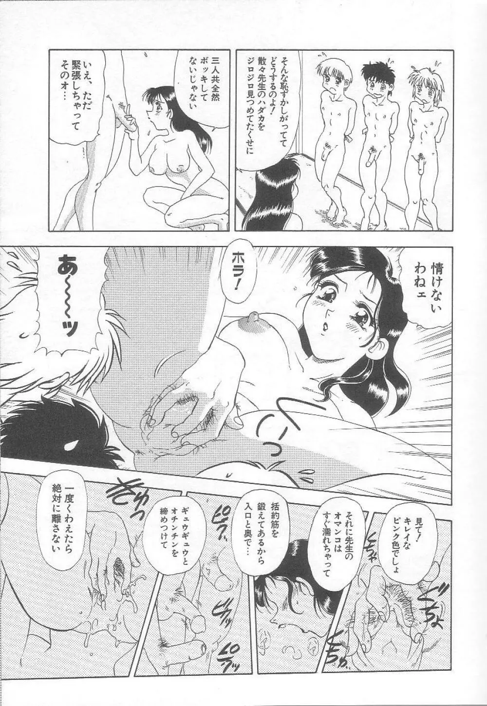 みなしこハッチ Page.102