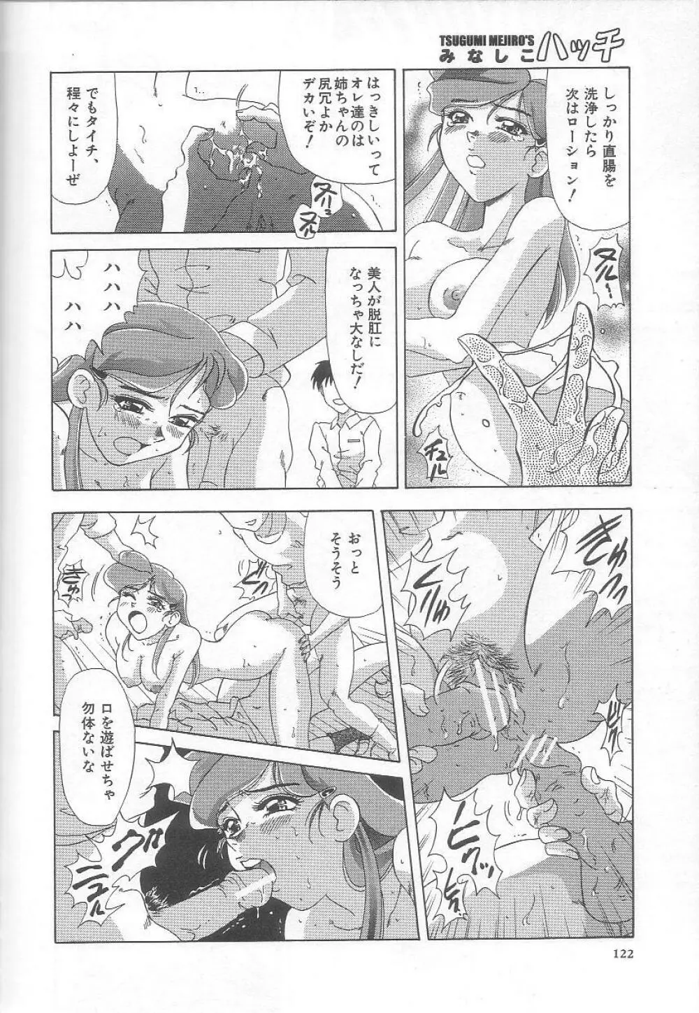 みなしこハッチ Page.123