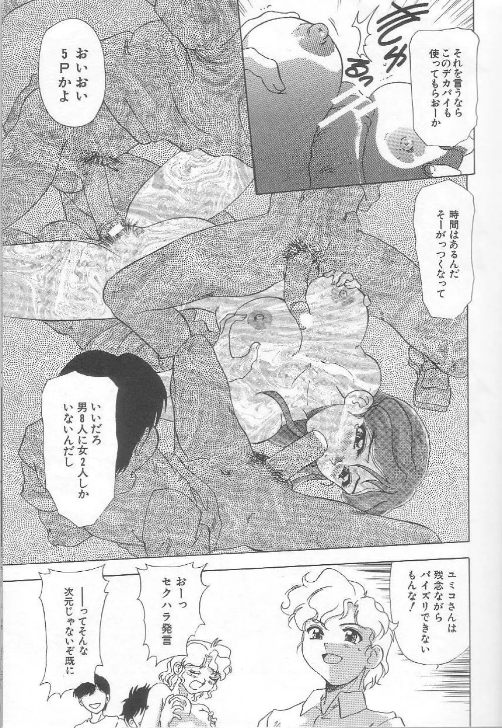 みなしこハッチ Page.124