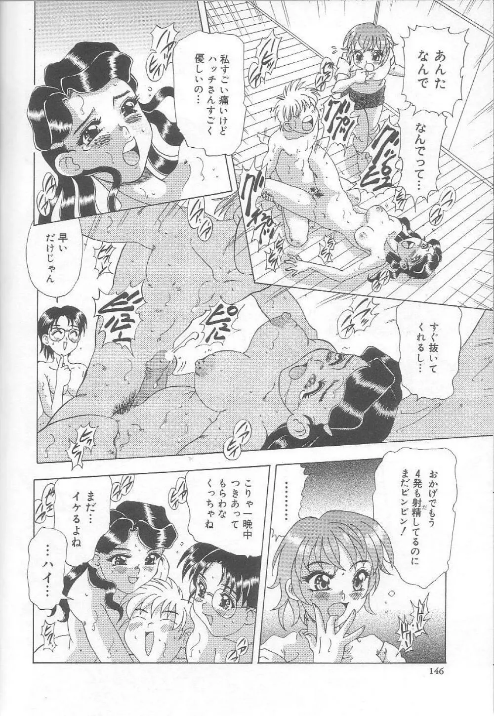 みなしこハッチ Page.147