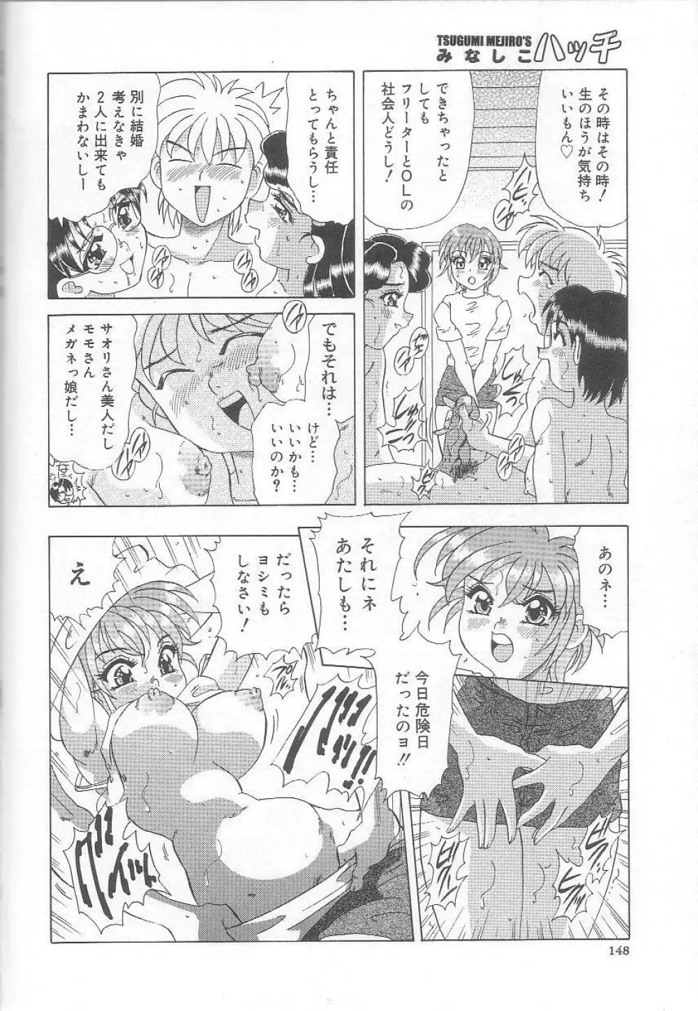 みなしこハッチ Page.149