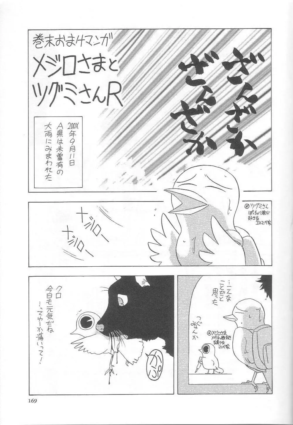 みなしこハッチ Page.170