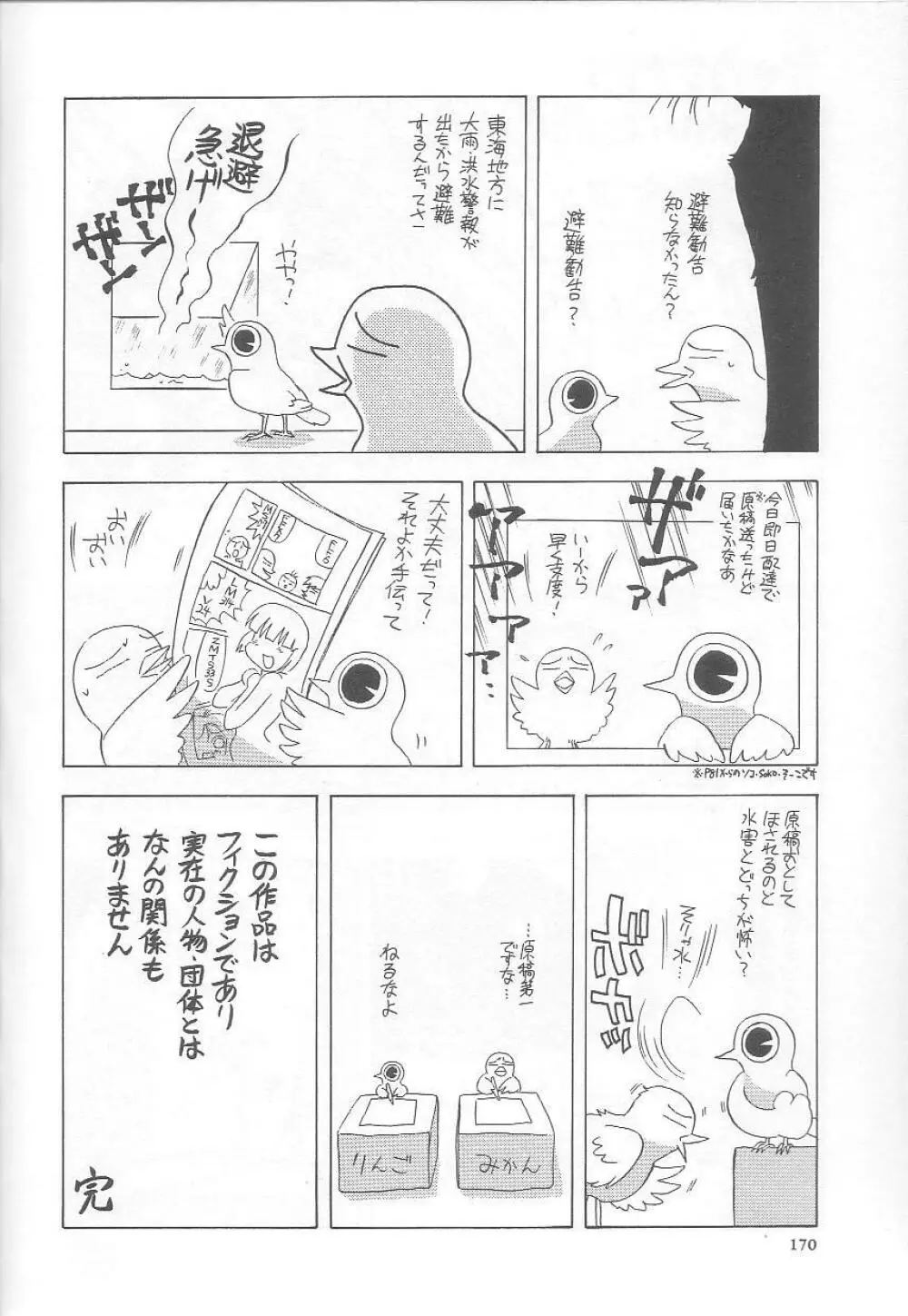 みなしこハッチ Page.171