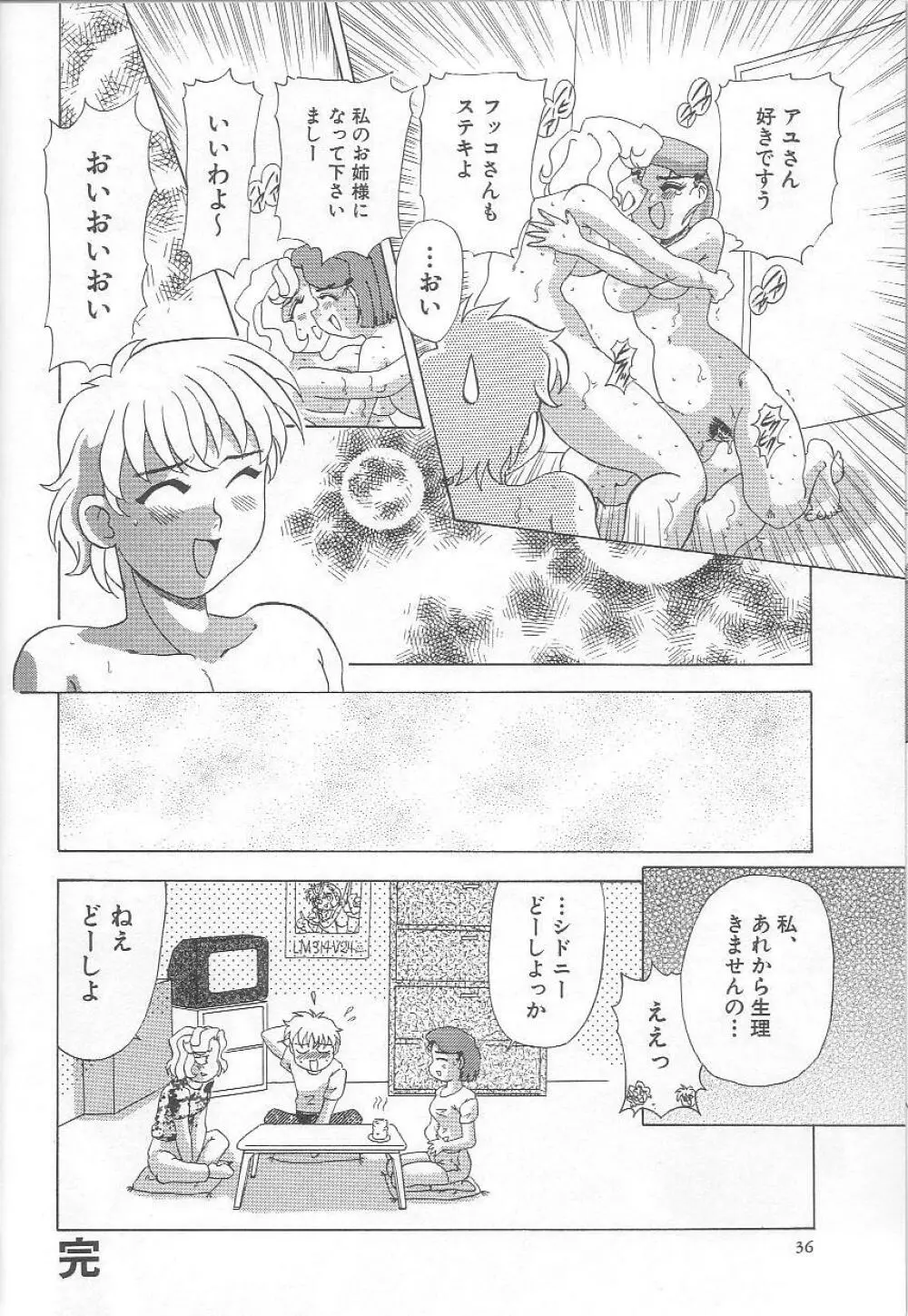 みなしこハッチ Page.37