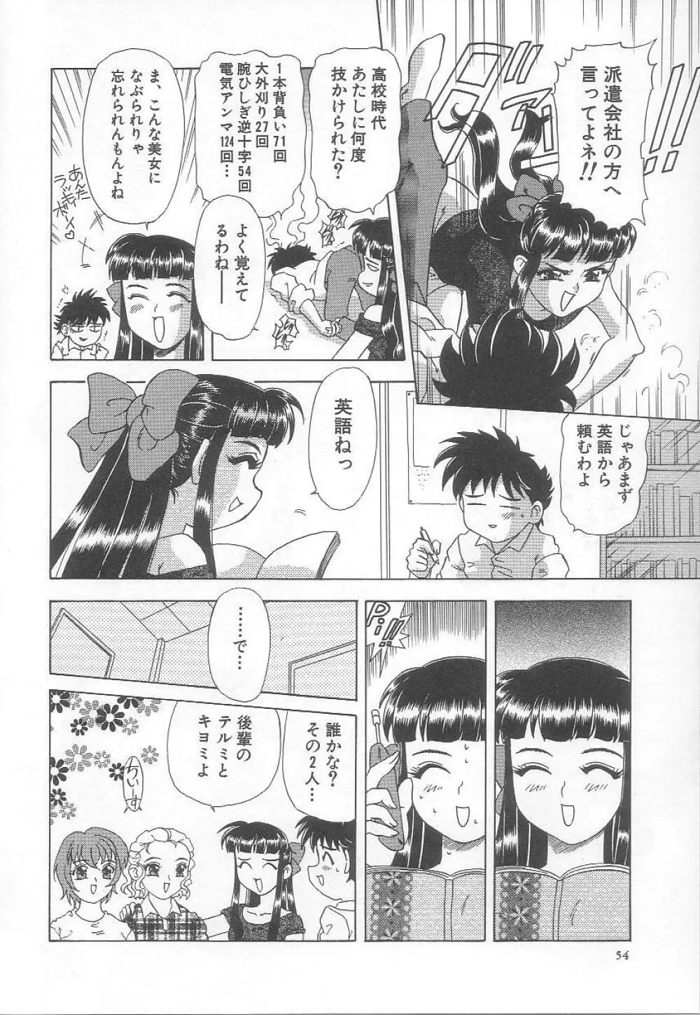 みなしこハッチ Page.55