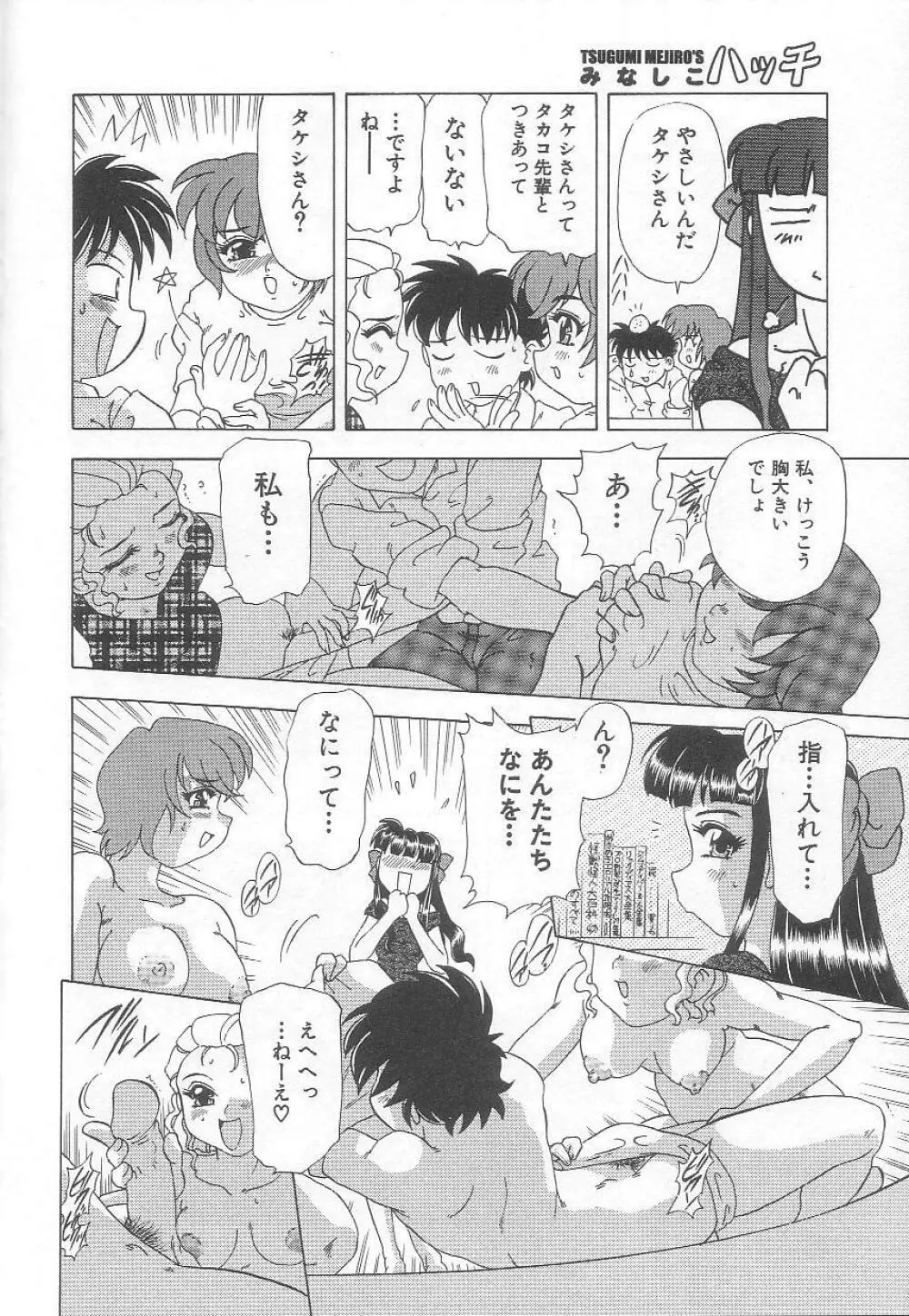 みなしこハッチ Page.57