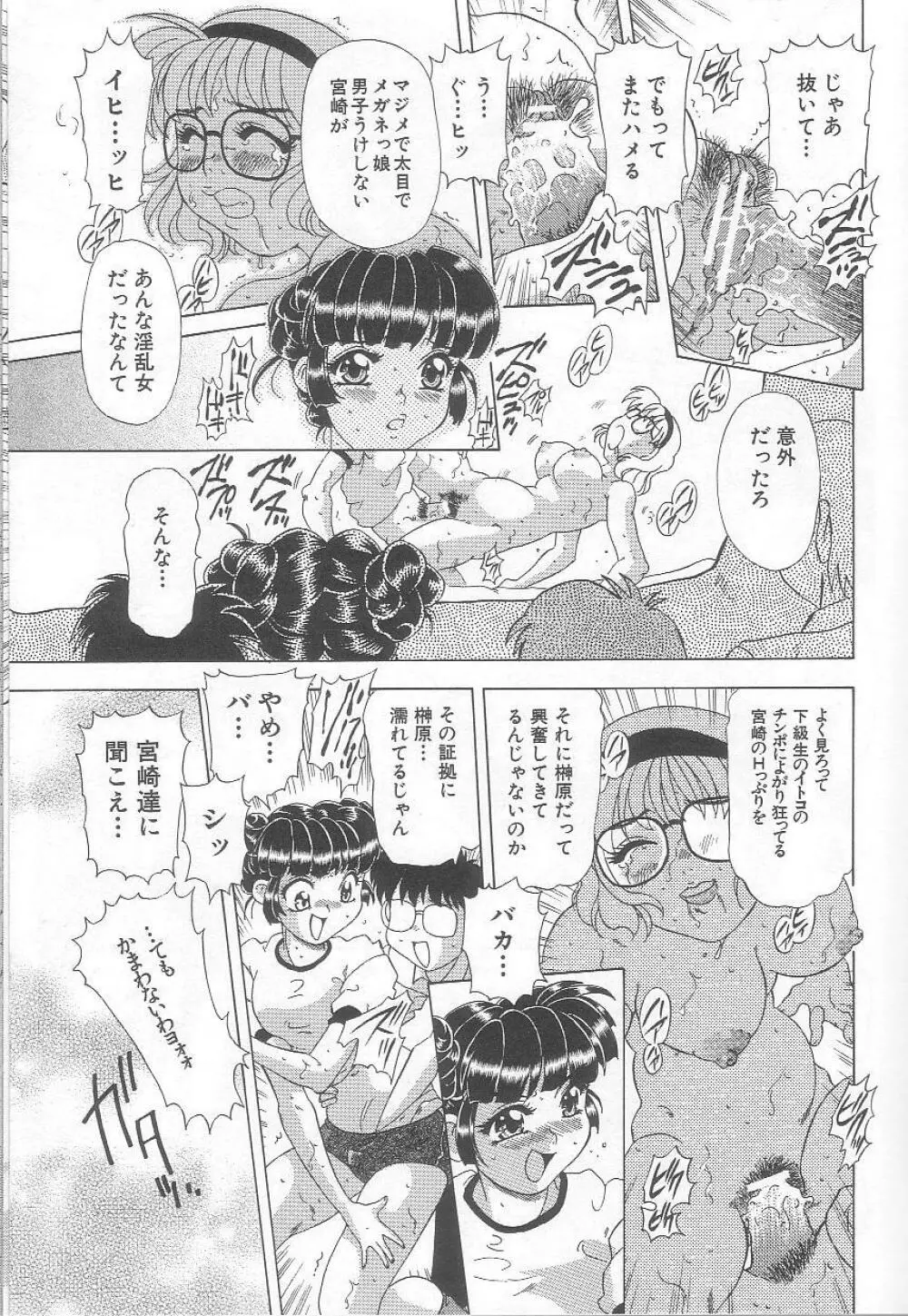 みなしこハッチ Page.88