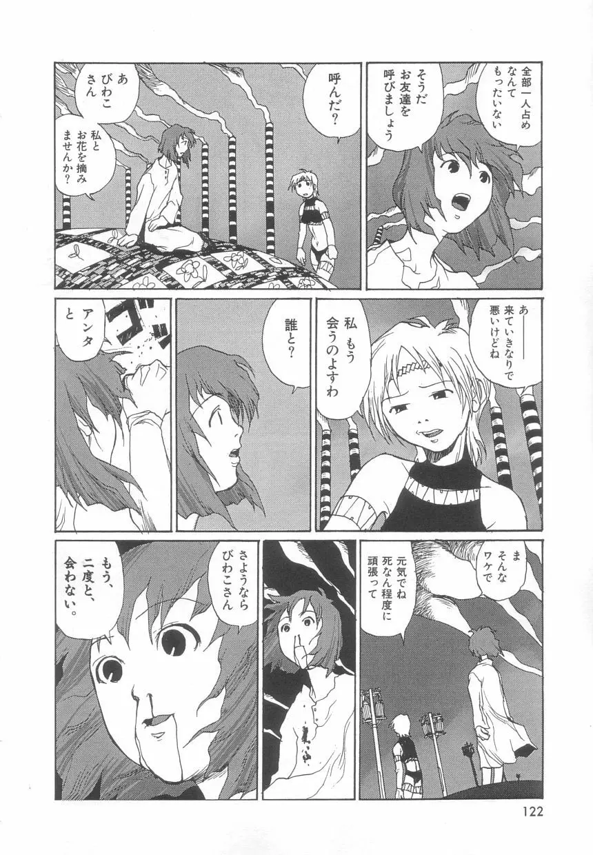 さんま Page.122