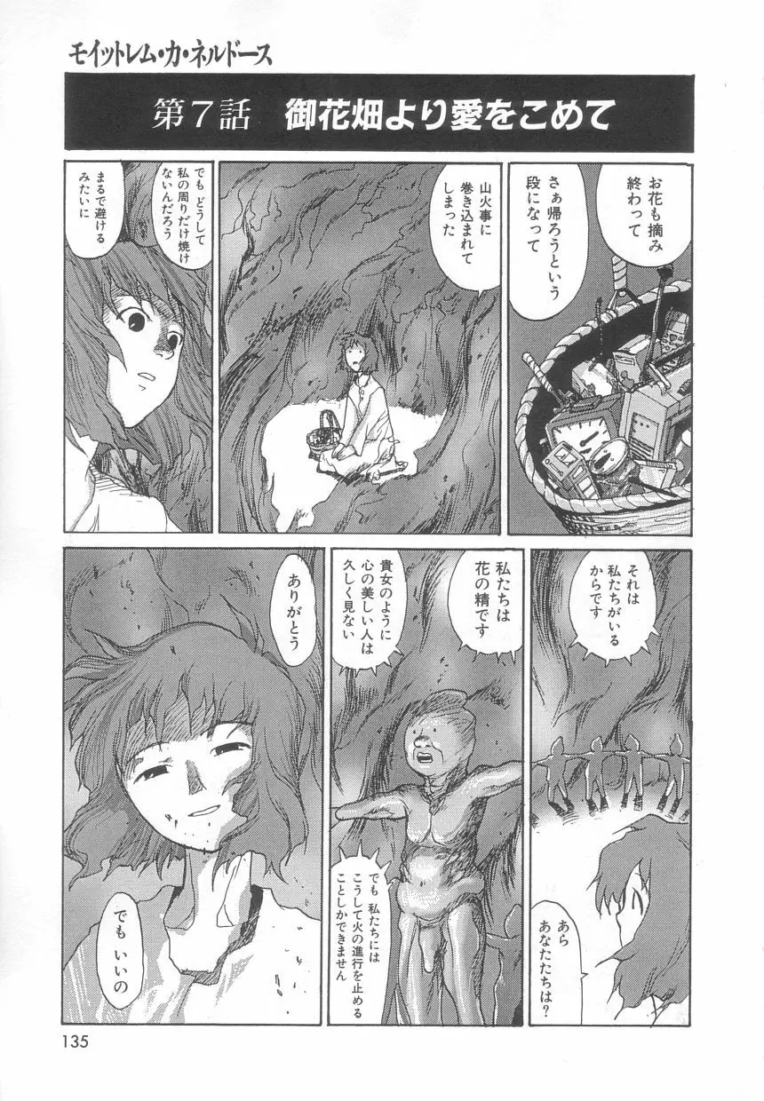 さんま Page.135