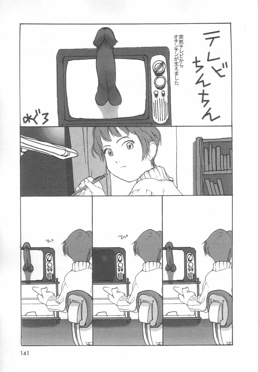 さんま Page.141