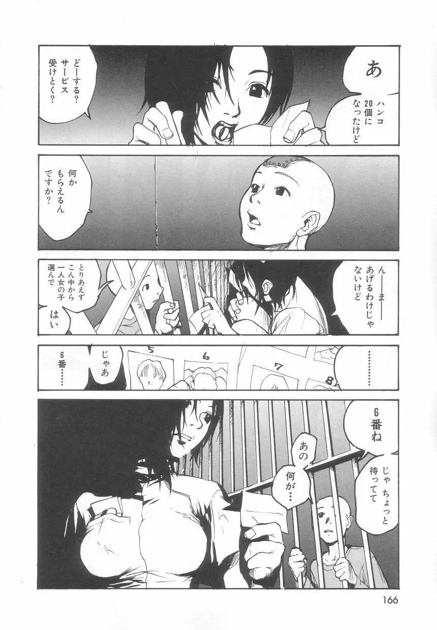 さんま Page.166