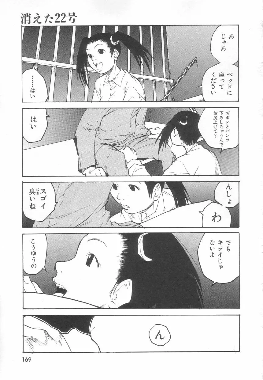 さんま Page.169