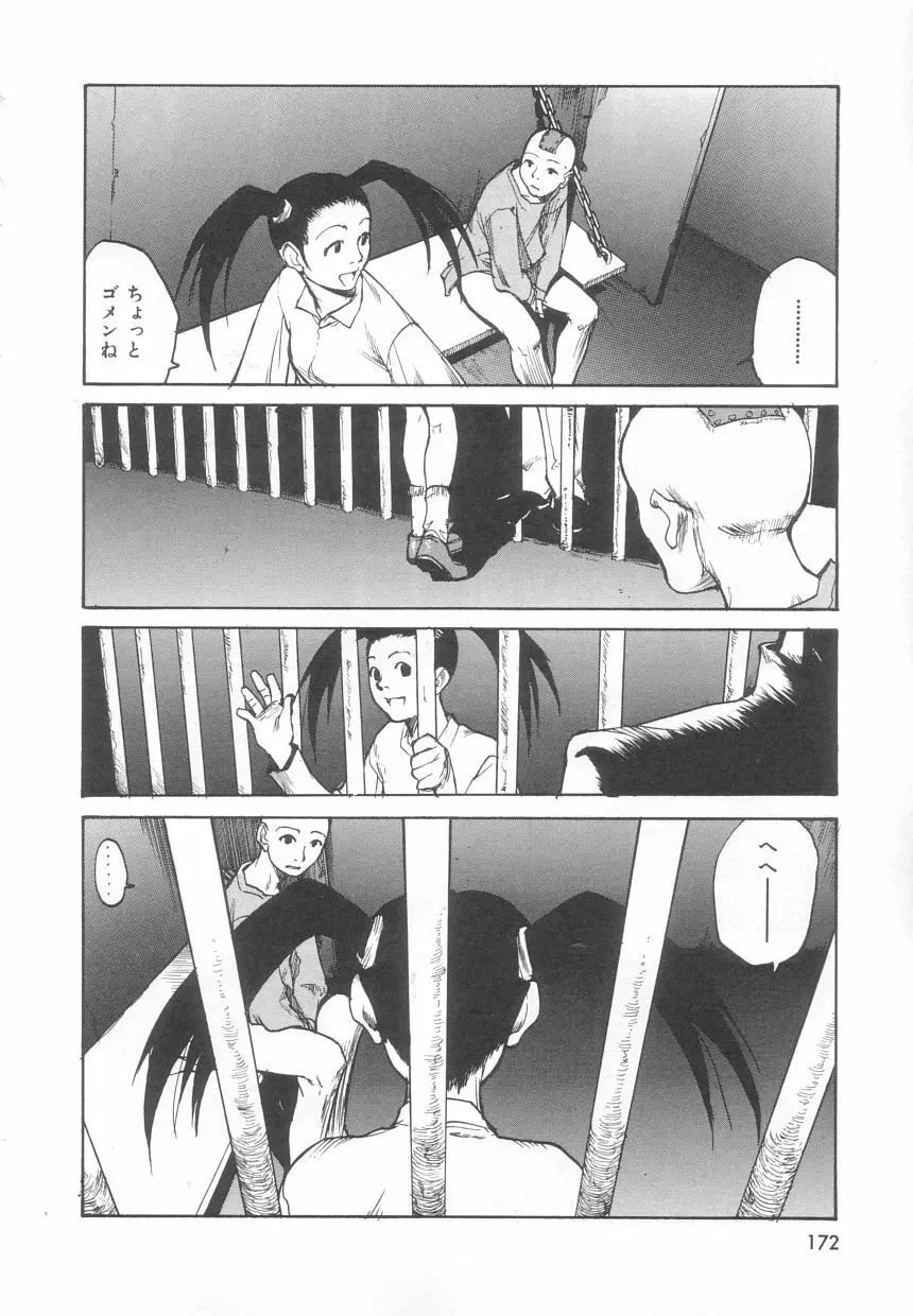 さんま Page.172