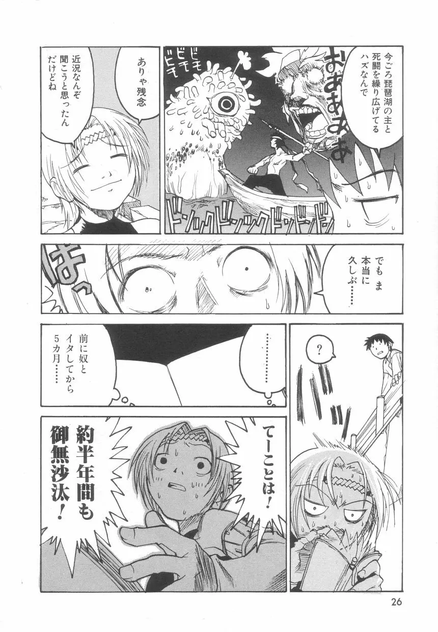 さんま Page.26