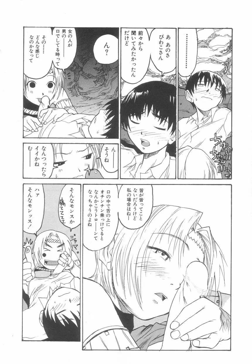 さんま Page.34