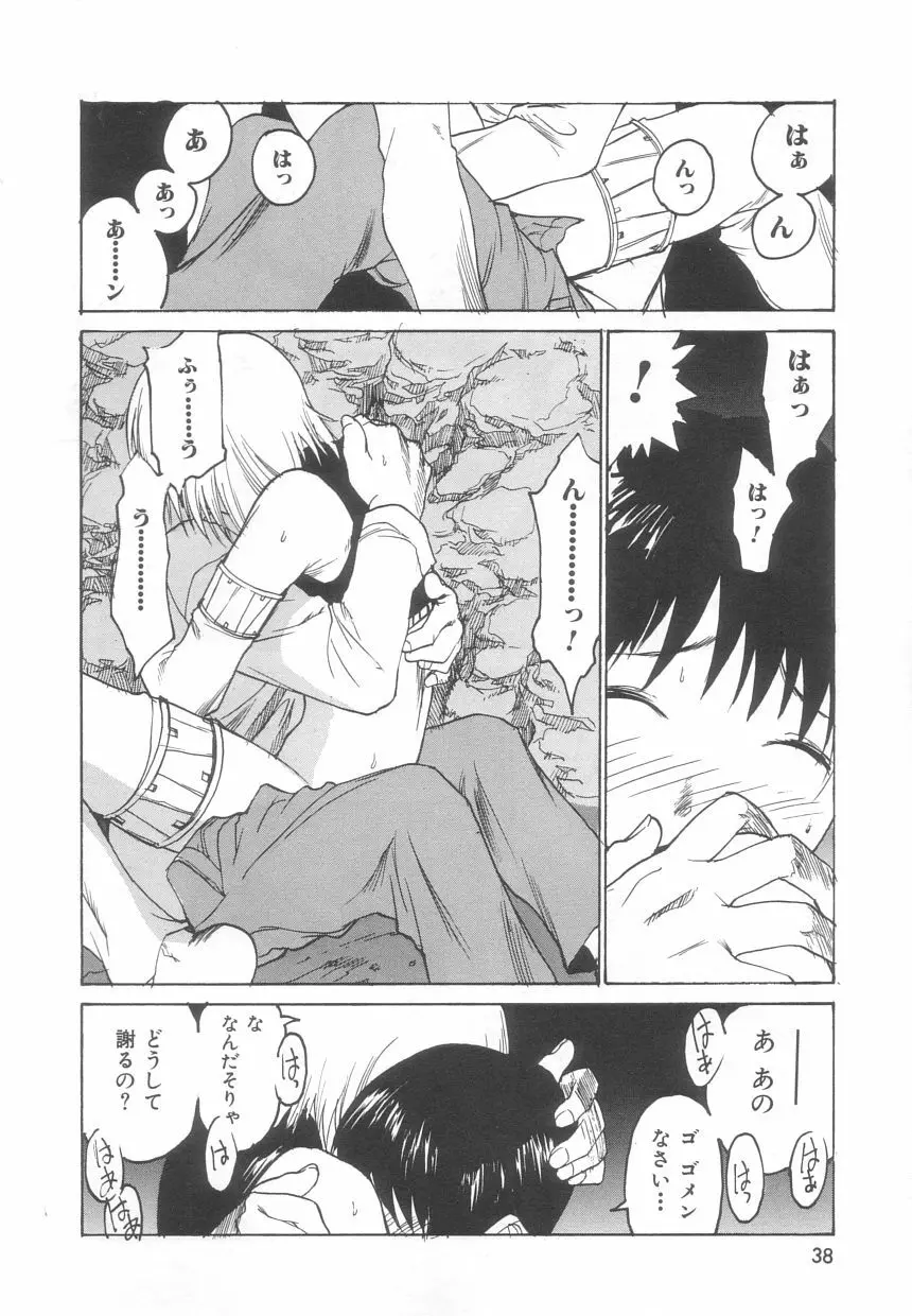 さんま Page.38