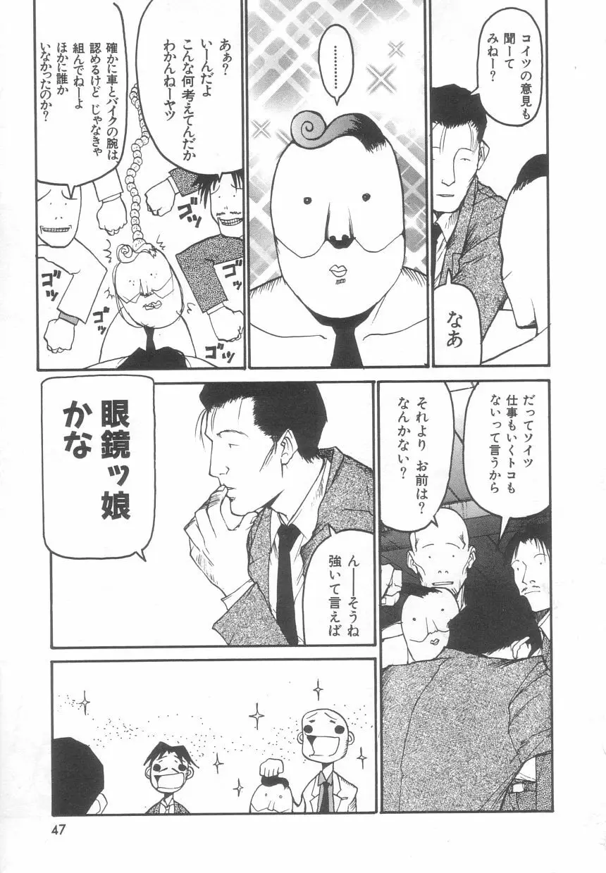 さんま Page.47