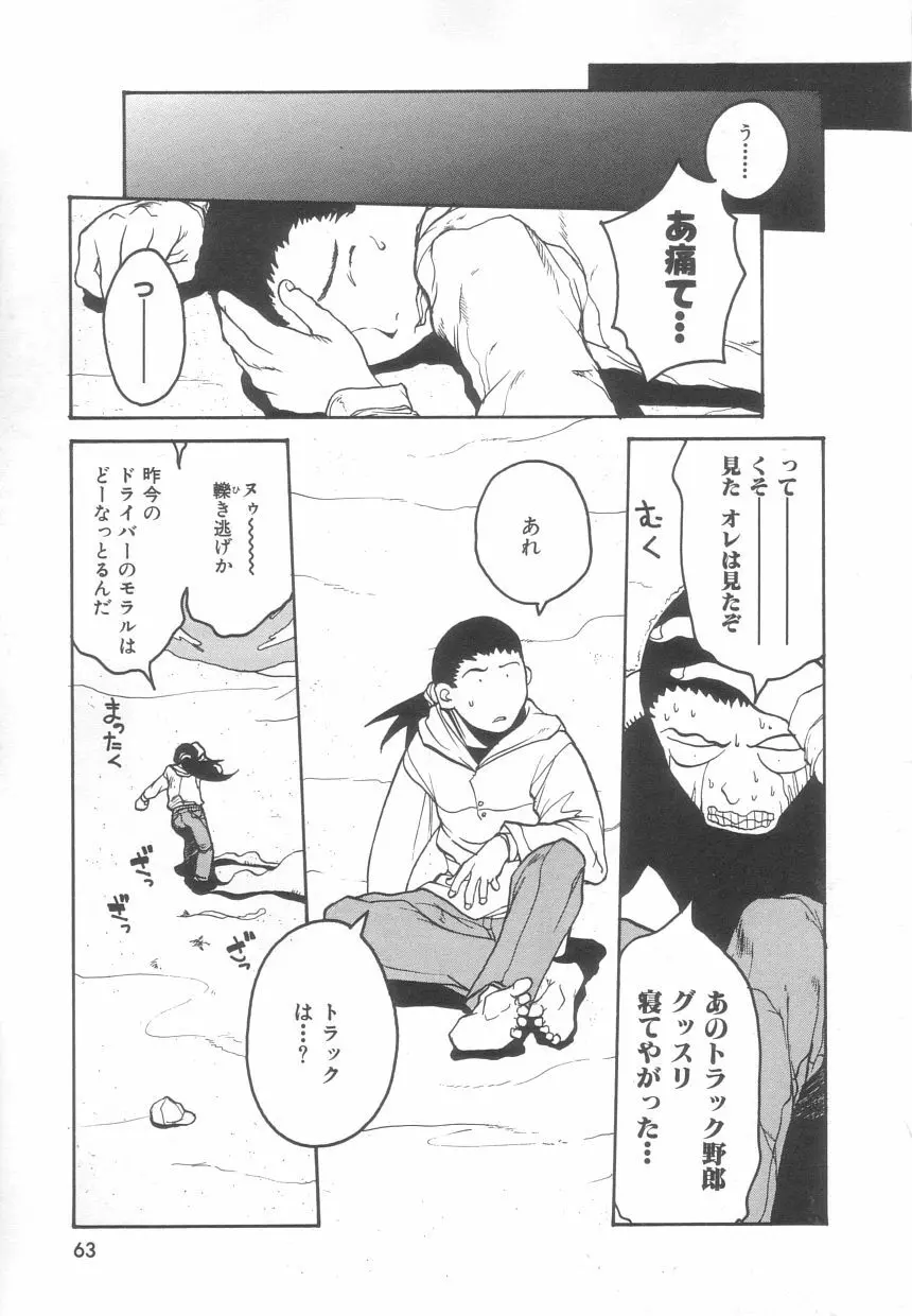 さんま Page.63