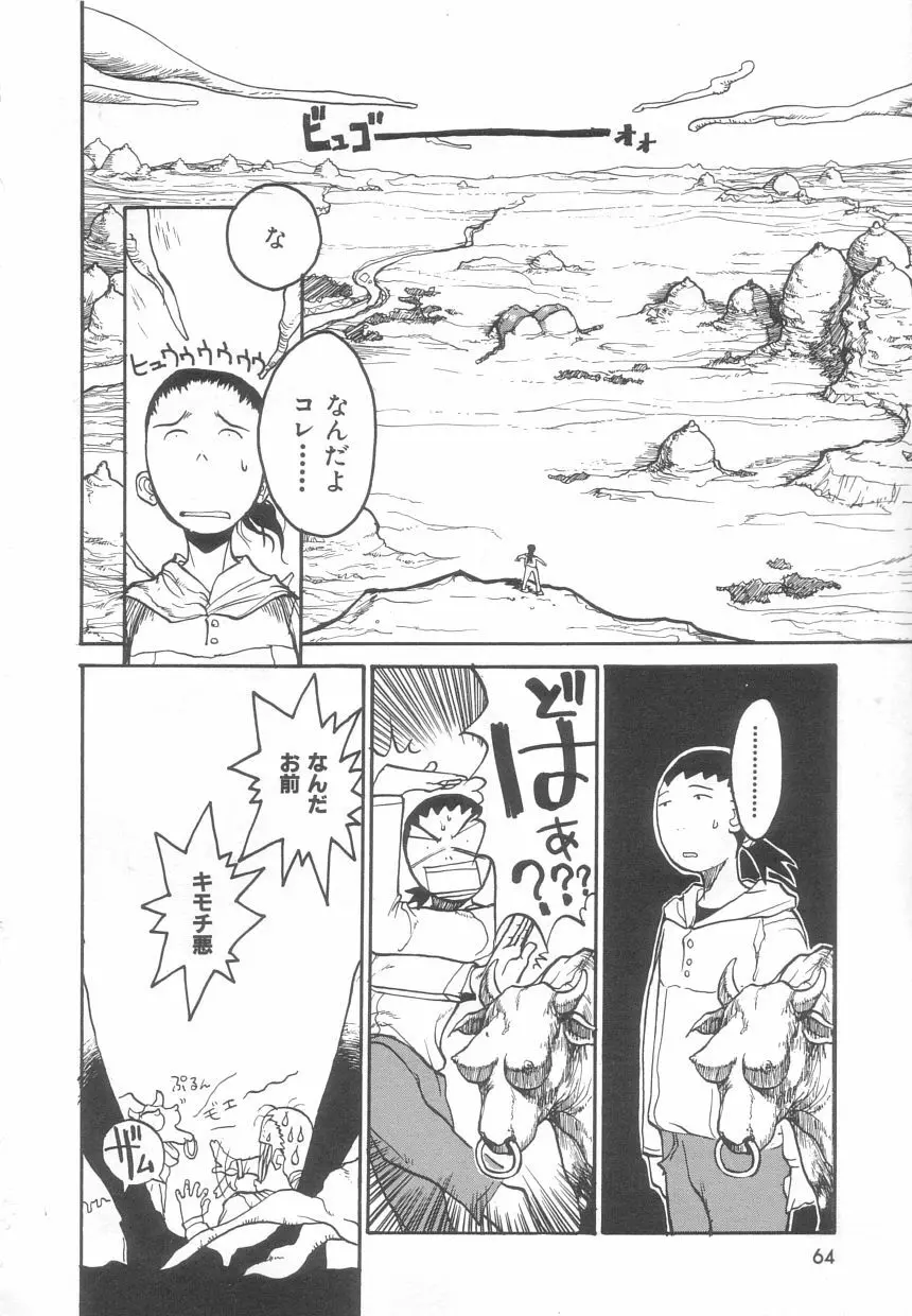 さんま Page.64