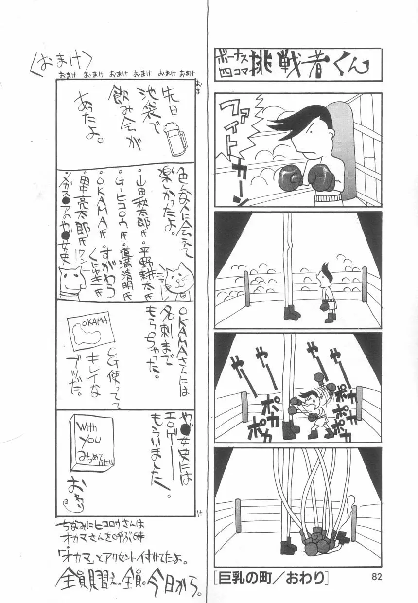 さんま Page.82