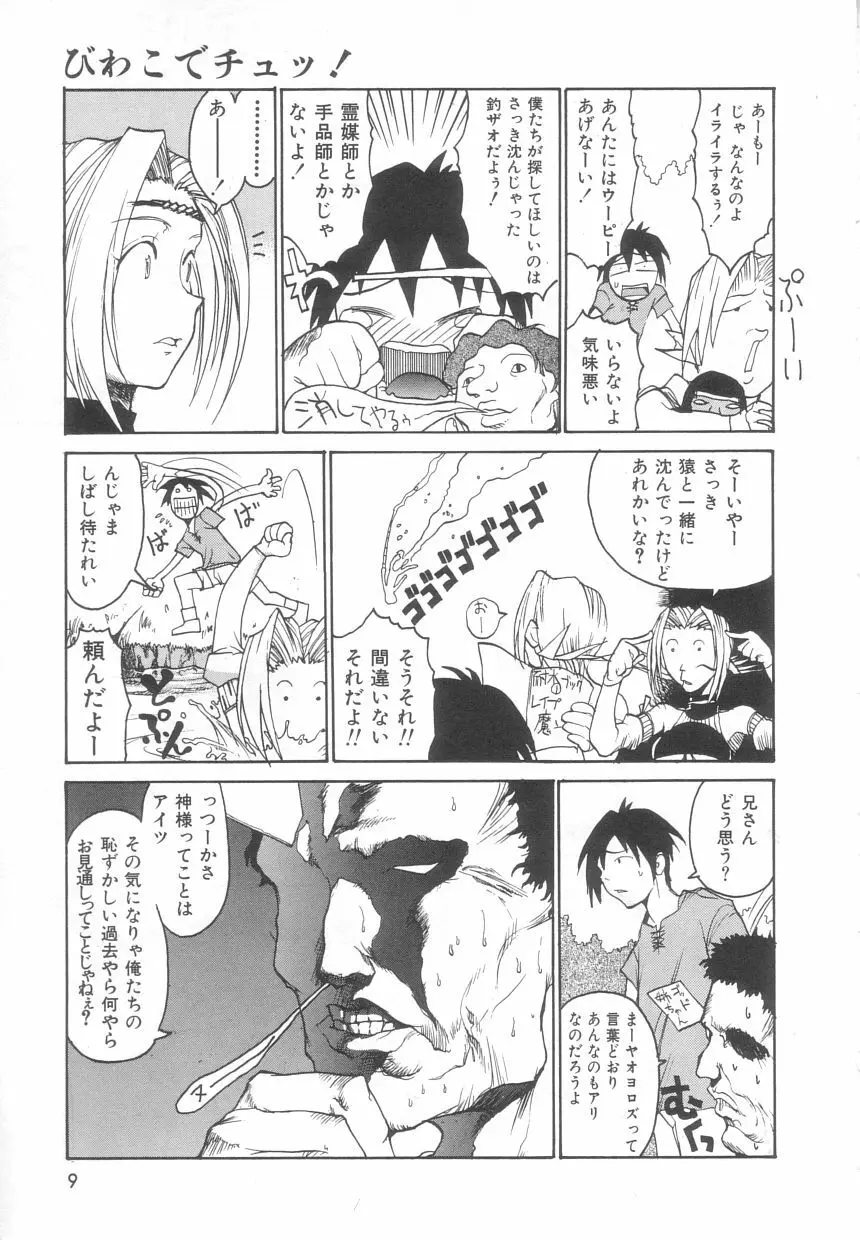 さんま Page.9