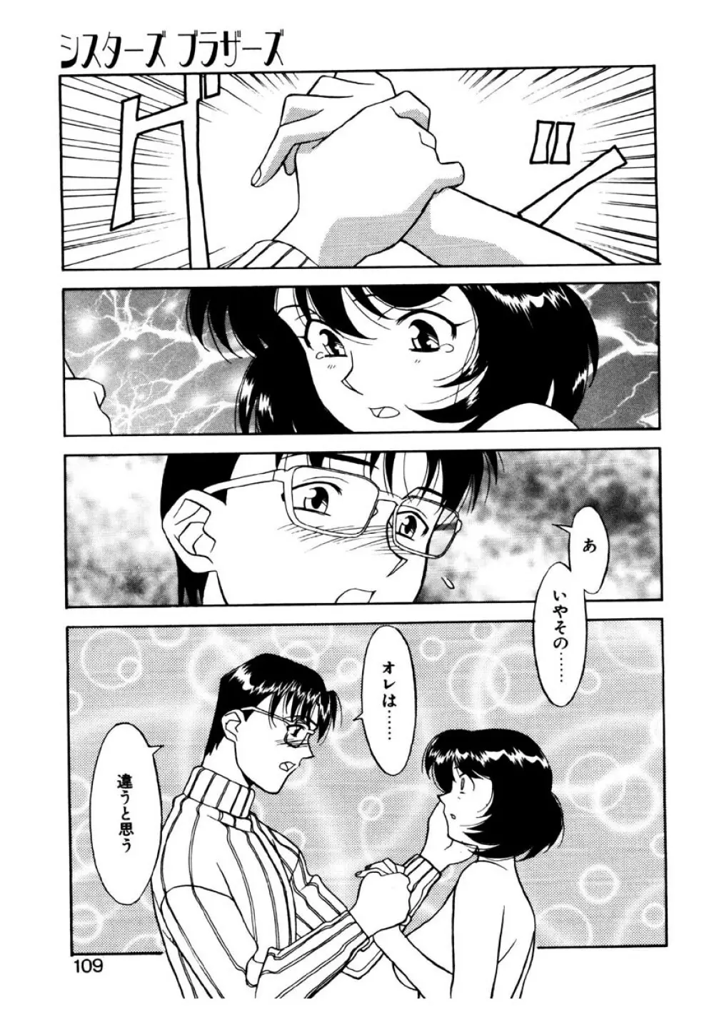 シスターズ ブラザーズ Page.106