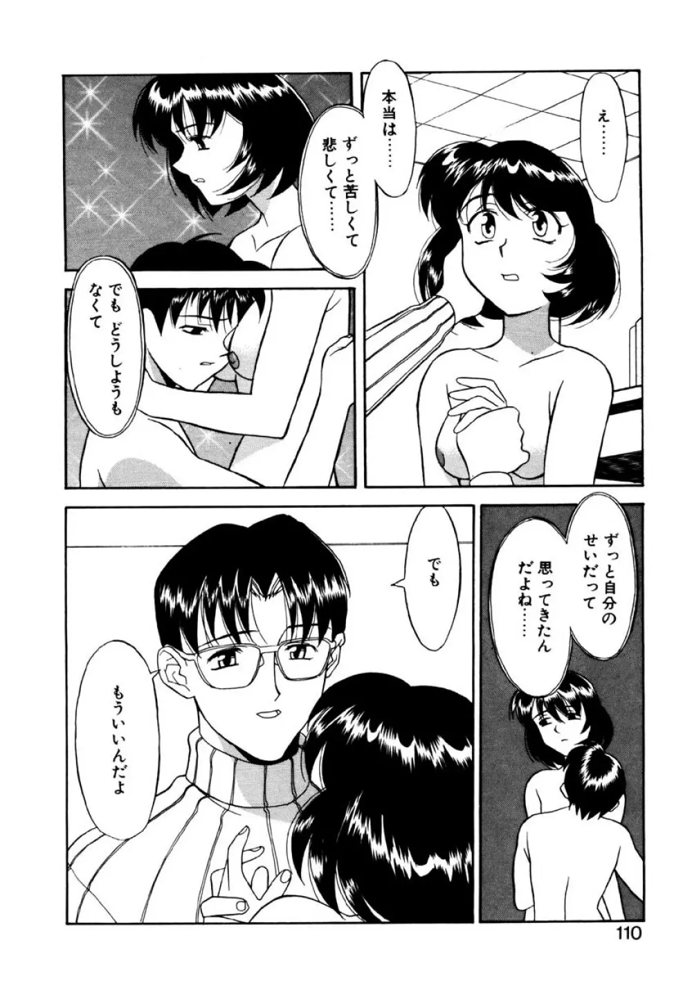 シスターズ ブラザーズ Page.107