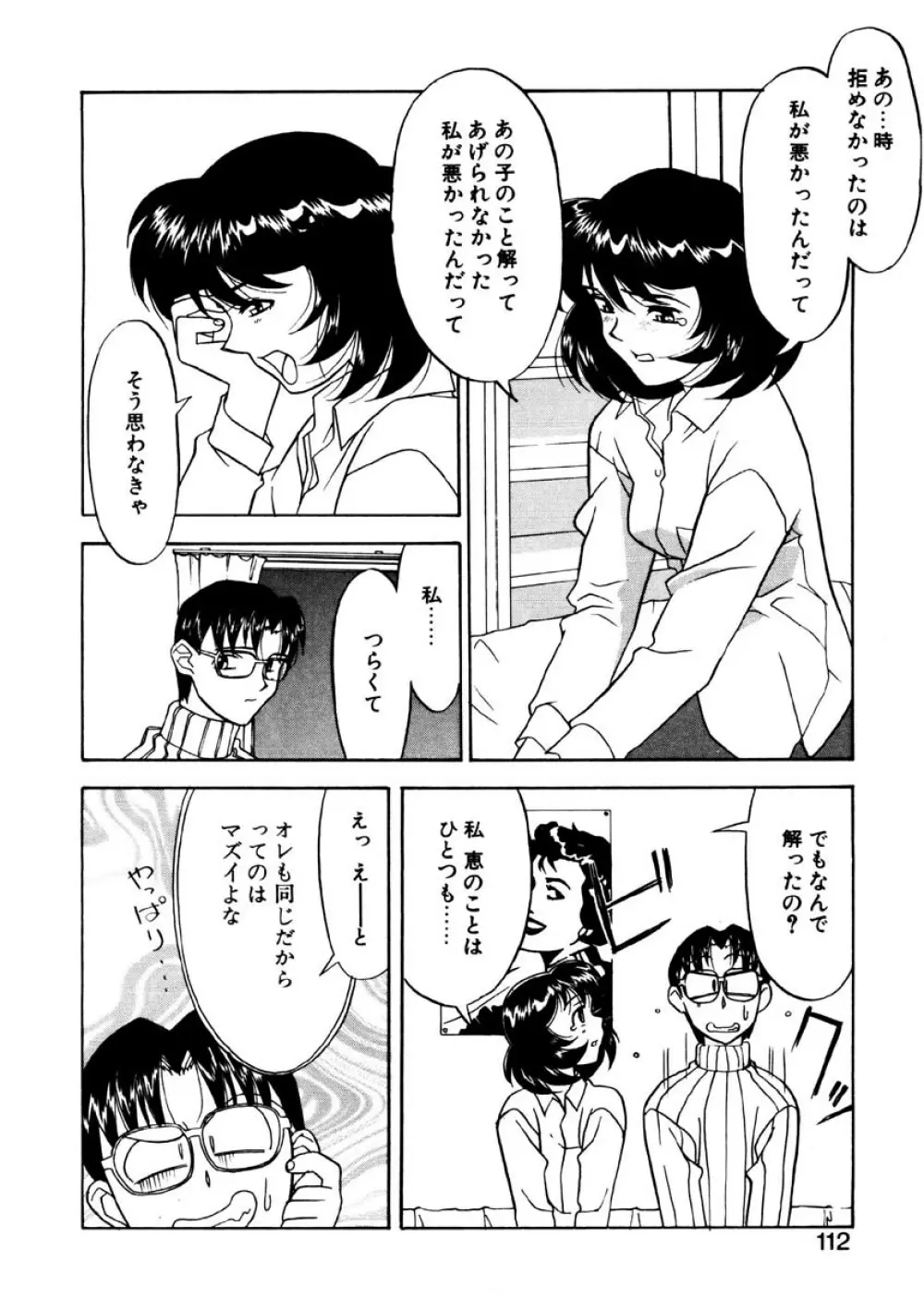 シスターズ ブラザーズ Page.109