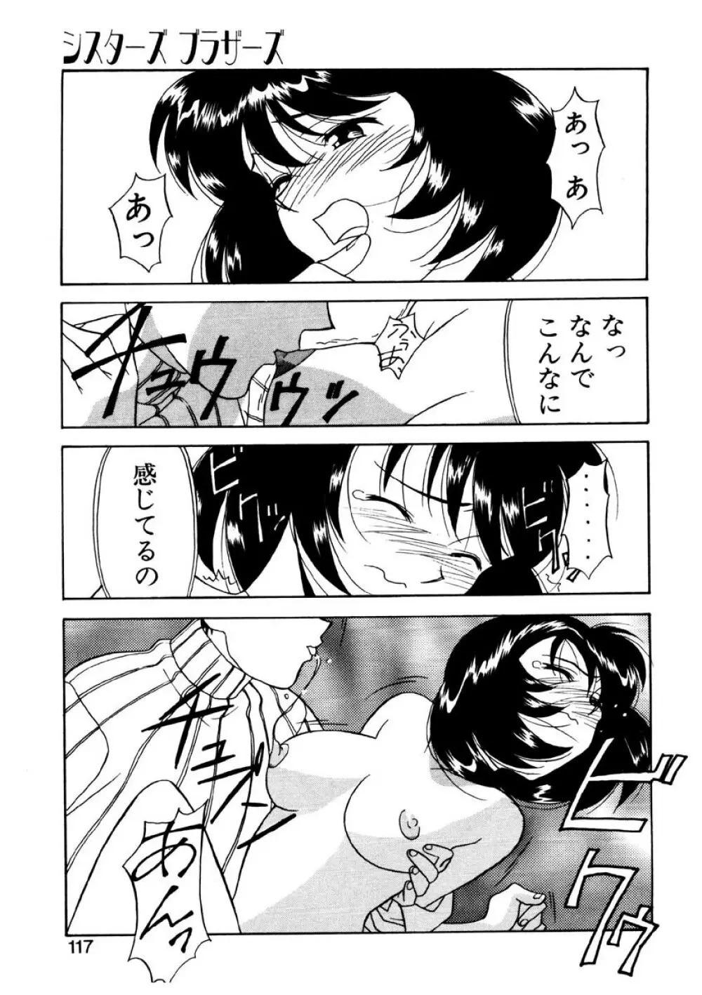 シスターズ ブラザーズ Page.114