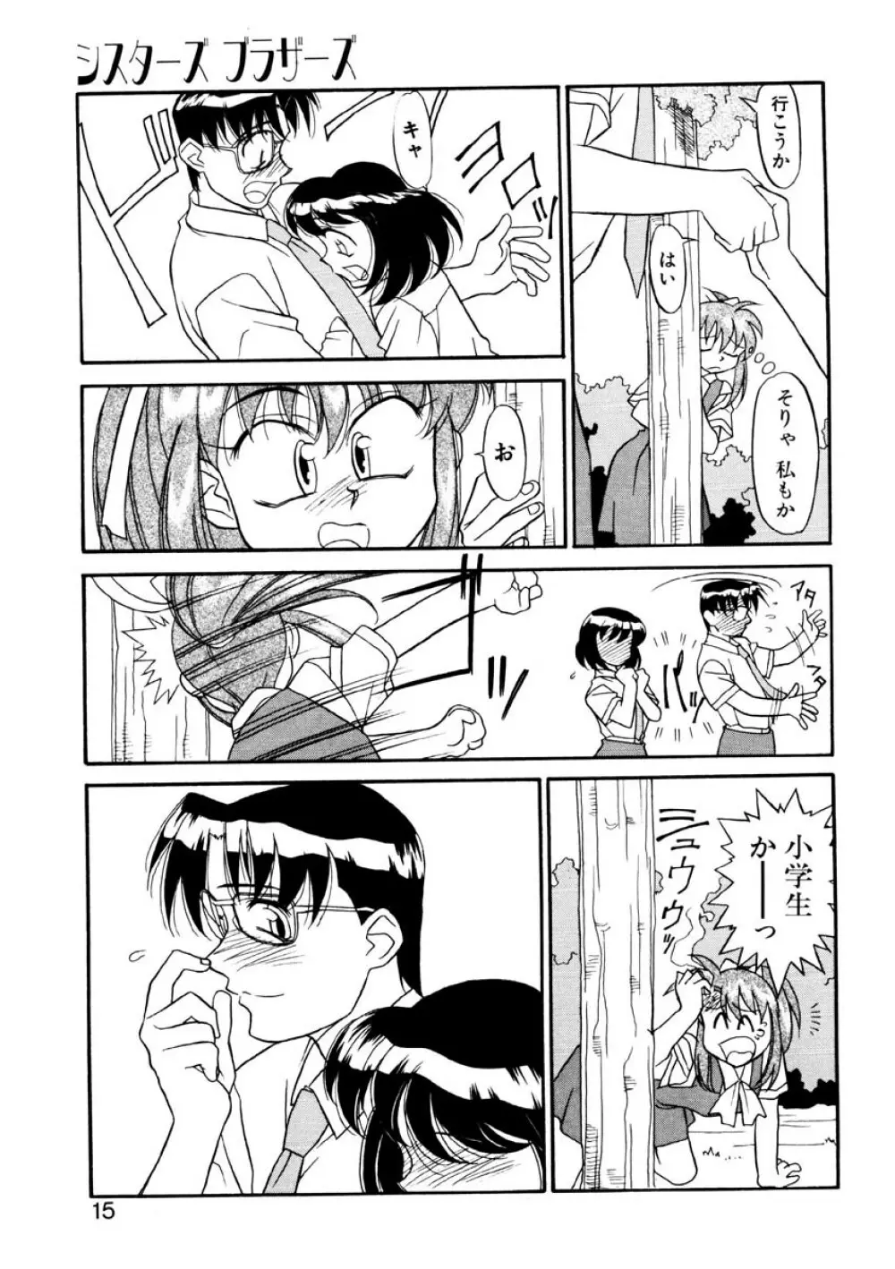 シスターズ ブラザーズ Page.12