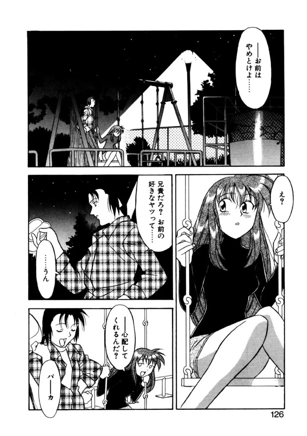 シスターズ ブラザーズ Page.123