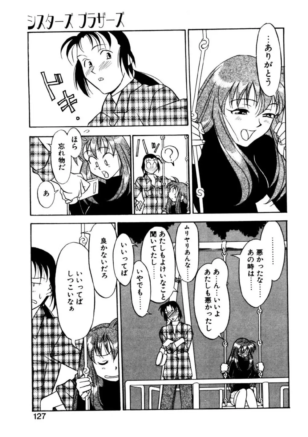 シスターズ ブラザーズ Page.124